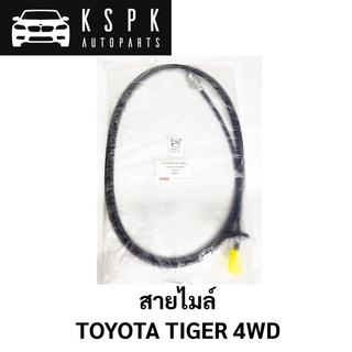 สายไมล์ TOYOTA TIGER 4WD