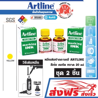 Artline หมึกเติม ปากกาเคมี ชุด 2 ชิ้น (สีเหลือง) อาร์ทไลน์ 20 มล.  สีเข้ม คมชัด เขียนได้ทุกพื้นผิว ป้าย ไวนิล