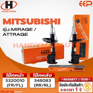 โช๊คอัพ EEP MITSUBISHI MIRAGE/ ATTRAGE