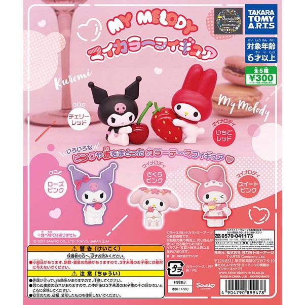 Gachapon Sanrio My Melody My Color Figure - กาชาปอง ซานริโอ้ มาย เมโลดี้ มายคัลเลอร์ ฟิกเกอร์