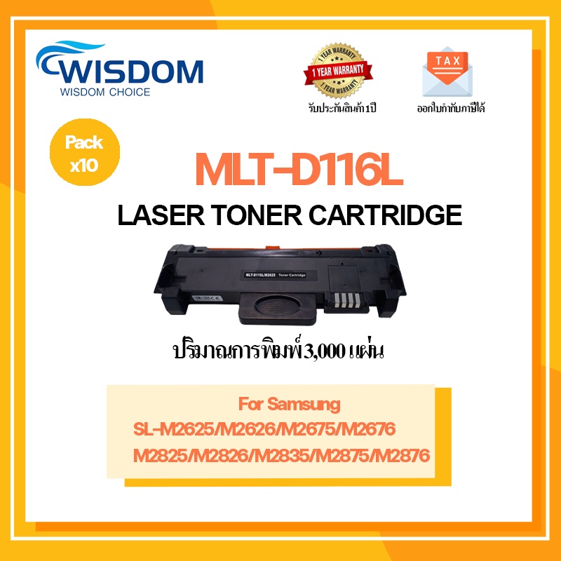 D116L/MLT-D116L/D116/116L/116 หมึกพิมพ์ เครื่องปริ้น Xpress SL-M2625/M2626/M2675/M2676/M2825/M2826/S