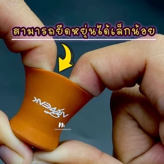 ตูดคันซิลิโคน เพื่อถนอมตูดคัน ขนาด 17mm. สามารถยืดหยุ่นขยายได้อีกนิดหน่อย