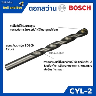 ลดราคาพิเศษ ดอกสว่านเจาะปูน ดอกสว่านเจาะคอนกรีต บ๊อช BOSCH CYL-2 ราคาถูก สว่าน สว่านไรสาย สว่านไฟฟ้า สว่านแบต สว่านแบตเต