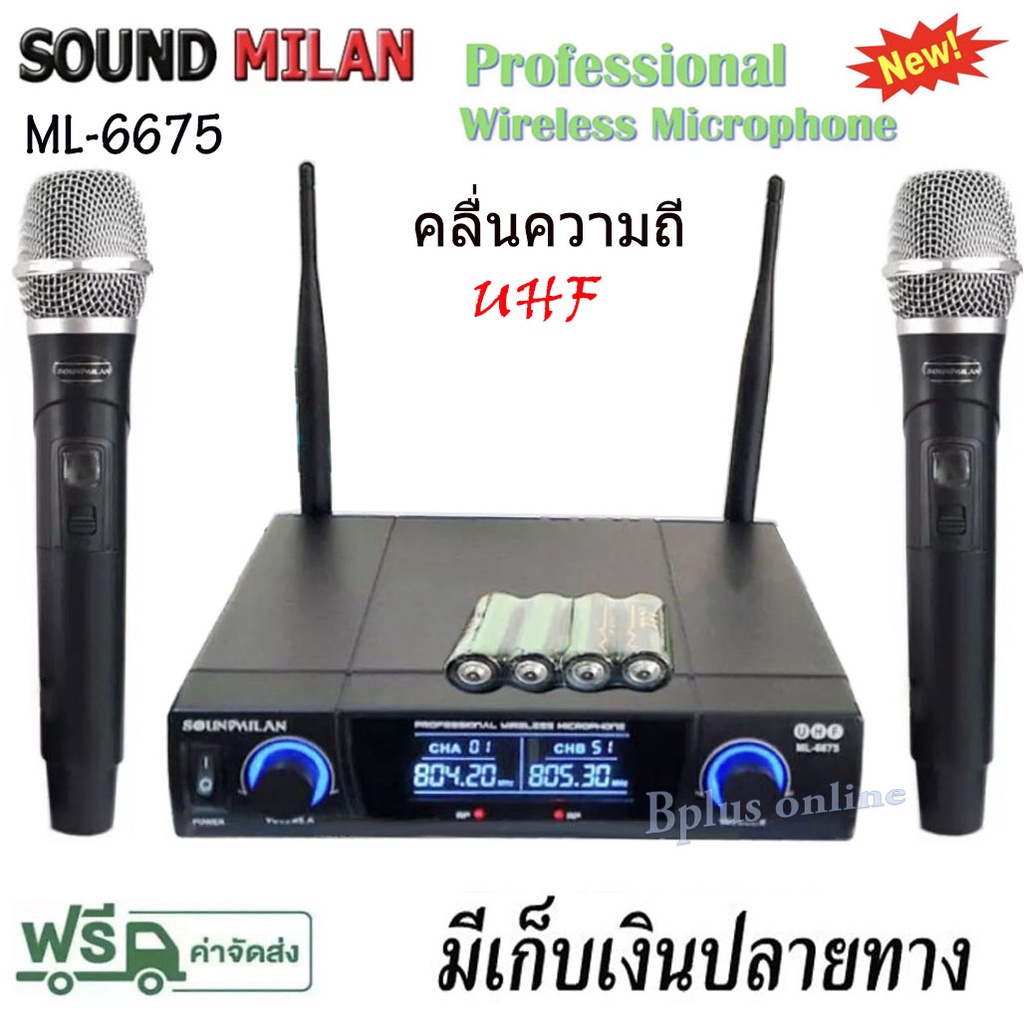 SOUNDMILAN-MBA ไมค์โครโฟนไร้สาย ไมค์ลอยคู่ UHF Wireless Microphone รุ่น MIC-888A U3/ML-6675 (UHF แท้ 100%) จัดส่งฟรี
