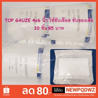 TOP DRESSING GAUZE Sterile ขนาด 4x6 นิ้ว 10 ชิ้น