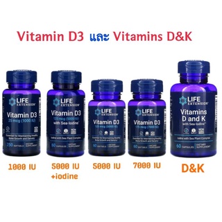 แท้ 💯!! วิตามินดี ดี3 วิตามินเค Vitamin D K D3 1,000-7,000 IU, Life Extension เสริมภูมิ บำรุงกระดูก ป้องกันกระดูกพรุน