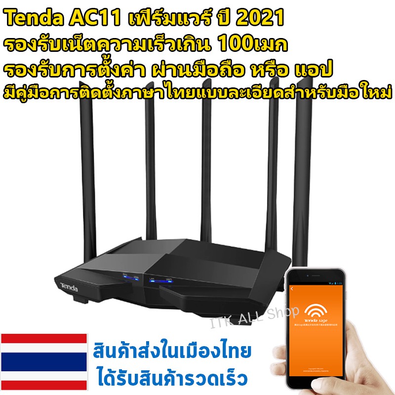 WiFi Router Accessport WiFi Repeater Tenda AC11 จัดส่งในไทย รับประกัน ...