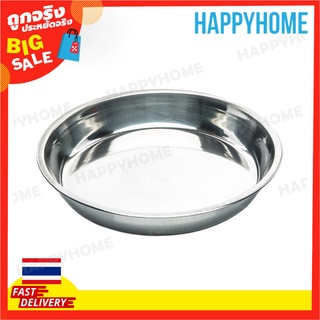 ถาดสแตนเลส 29 ซม. A9-9069026 Stainless Steel Plate 29cm