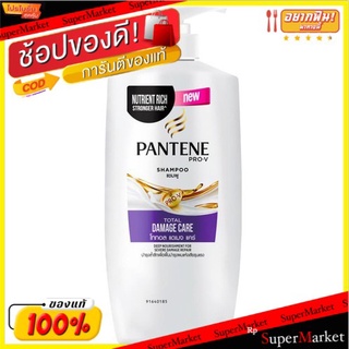 ✨นาทีทอง✨ Pantene PRO-V แชมพู โททอล แดเมจ แคร์ 450 มล. ส่งเร็ว🚛💨