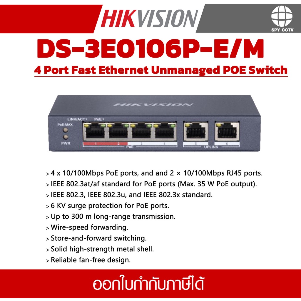 HIKVISION 4 Port Fast Ethernet Unmanaged POE Switch รุ่น DS-3E0310P-EM