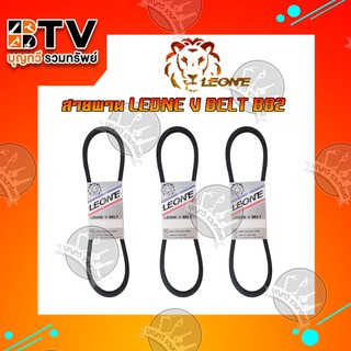 สายพานB82 LEONE V BELT B82 สายพานร่องบี สายพานรถไถนา สายพานเพื่อการเกษตร ของแท้ รับประกันคุณภาพ