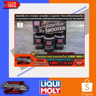 น้ำยาทำความสะอาดภายในเครื่องยนต์มอเตอร์ไซค์ LIQUI MOLY