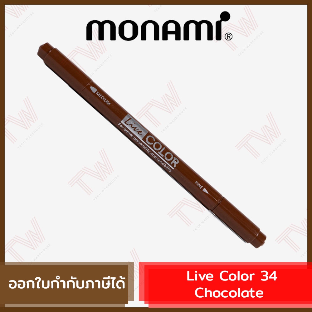 Monami Live Color 34 Chocolate ปากกาสีน้ำ ชนิด 2 หัว สีช็อกโกแลต ของแท้