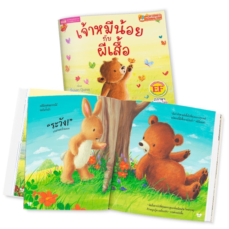 หนังสือนิทาน EF 2 ภาษา อังกฤษ-ไทย ใช้ร่วมกับปากกาพูดได้ MIS Talking Pen - รูปที่ 2