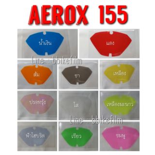 ฟิล์มกันรอยเรือนไมล์ Aerox 155 (ตัวเก่า)