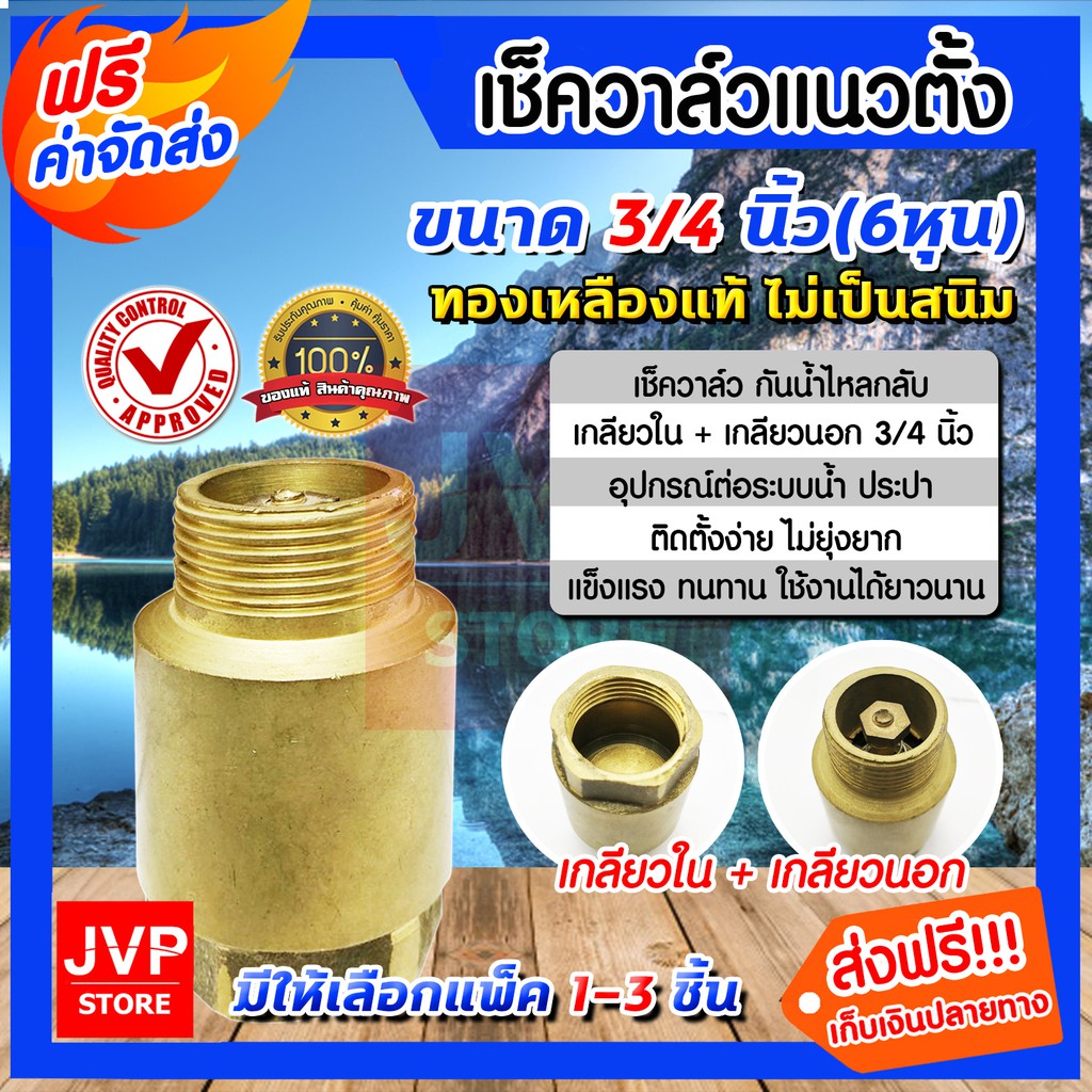 เช็ควาล์วทองเหลืองแท้ (เกลียวนอก-ใน) แนวตั้ง 3/4นิ้ว(6หุน) VB (Check valve) ผลิตจากทองเหลืองแท้