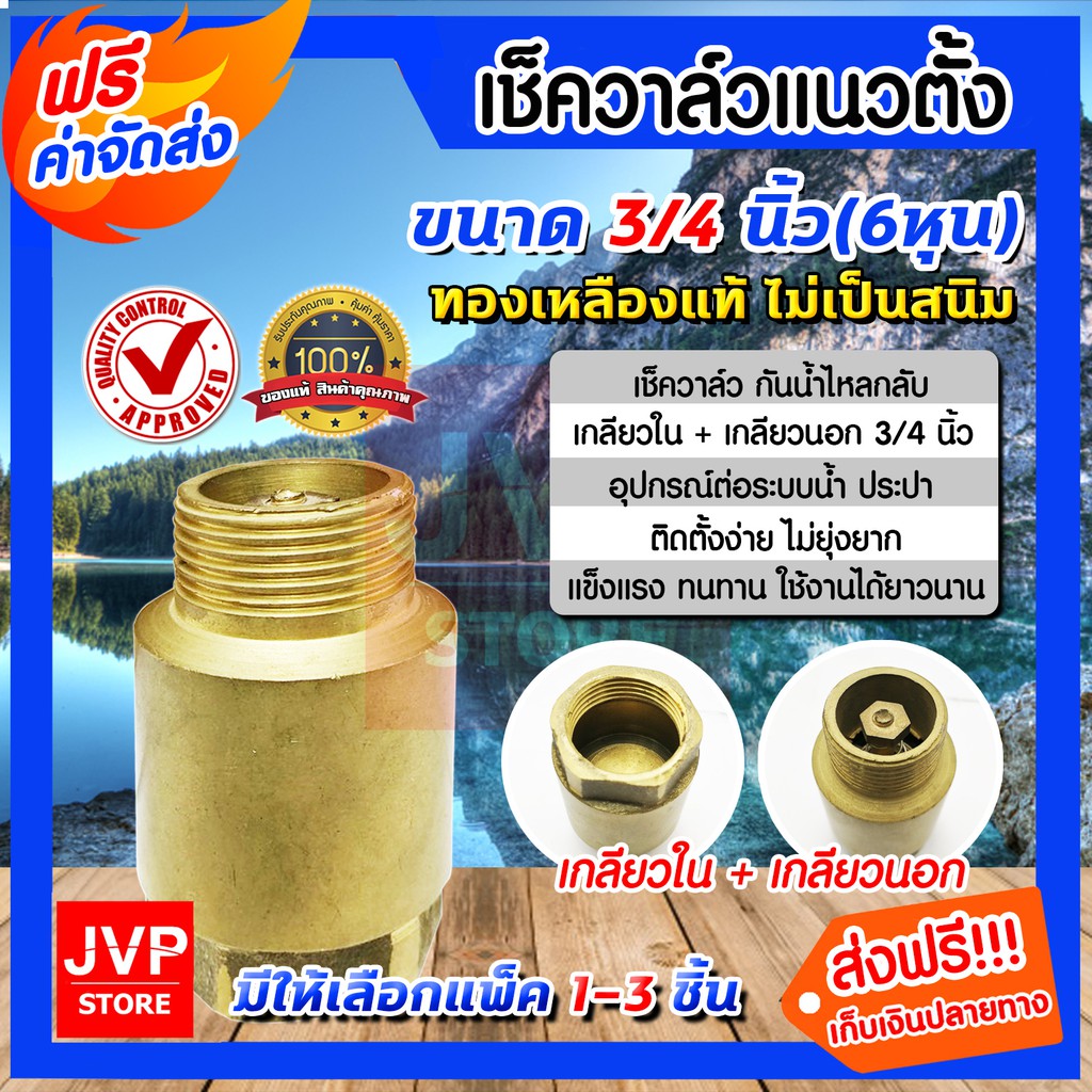 **ส่งฟรี**เช็ควาล์วทองเหลืองแท้ (เกลียวนอก-ใน) แนวตั้ง 3/4นิ้ว(6หุน) VB (Check valve) ผลิตจากทองเหลืองแท้