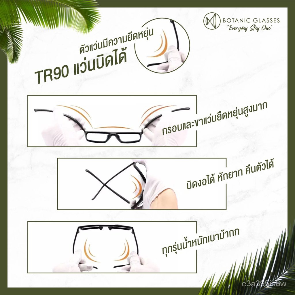 Botanic Glasses TR90 แว่นกรองแสง สีฟ้า SuperBlueBlock กรองแสงสีฟ้า95% กันUV99% แว่นตากรองแสง TR 90 แว่นงอได้ แว่นบิดได้