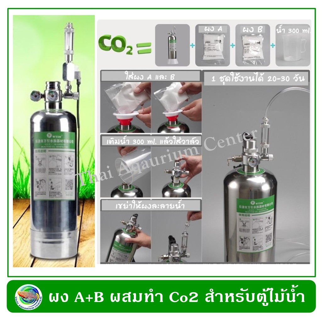ผง A+B 2 ชุด ใช้ผสมทำก๊าซคาร์บอนได้ออกไซด์ Co2 สำหรับตู้ไม้น้ำ ใช้กับถังคาร์บอน แบบ DIY