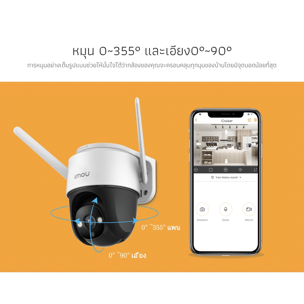 IMOU Cruiser (SE+ 3MP/5MP , 4MP , Cruiser2 3MP/5MP , Dual 10MP , 4G ) หมุนได้ 360 องศา ระบบติดตามอัจฉริยะพูดคุยโต้ตอบ