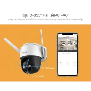 IMOU Cruiser (SE+ 3MP/5MP , SC 4G , Cruiser2 3MP/5MP , Dual 6MP/10MP ) หมุนได้ 360 องศา ระบบติดตามอัจฉริยะพูดคุยโต้ตอบ