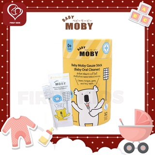 Baby Moby ผ้าก๊อซสเตอไรด์ ชนิดแท่ง