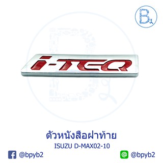 119บาทตัวหนังสือติดรถ I-TEQ ติดฝาท้าย D-max02-19 ดีแมกเก่า และออลนิว