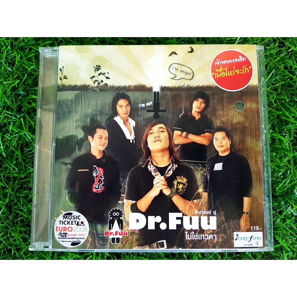 CD แผ่นเพลง Dr.Fuu อัลบั้ม Dr.Fuu - ไม่ใช่เทวดา (EP) เพลง เมื่อไหร่จะรัก/เลียนแบบเธอ