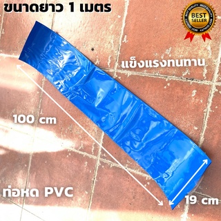 ท่อหด PVC ท่อหดความร้อน ฟิล์มหด (สีน้ำเงิน) สำหรับแพ็คแบตเตอรี่และแพ็คอุปกรณ์ต่างๆ ขนาด 19CM ยาว 100CM หนา 0.2mm