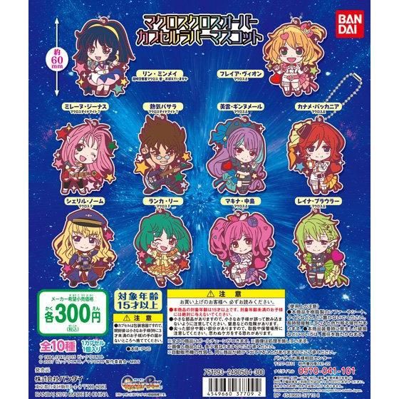 Macross Crossover Capsule Rubber Mascot Gashapon พวงกุญแจป้ายยางการ์ตูน Macross กาชาปอง Bandai จากญี