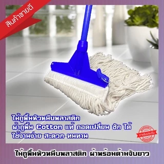 ไม้ถูพื้นม็อบล็อค 10นิ้ว+พร้อมผ้าครบชุด ด้ามจับยาว 120 ซม. (คละสี)
