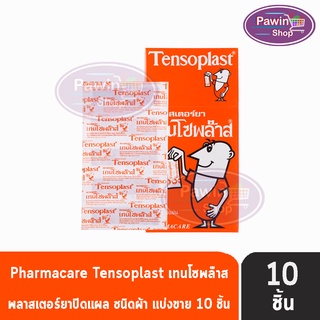 Tensoplast Elastic Fabric Plasters เทนโซพล๊าส พลาสเตอร์ผ้า [แบ่งขาย 10 ชิ้น] พลาสเตอร์ปิดแผล