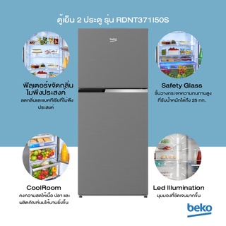 [Mega Sale] BEKO ตู้เย็น 2 ประตู 12 คิว  ตู้เย็นประหยัดไฟเบอร์5[RDN371I50S]  🔥พร้อมส่ง🔥