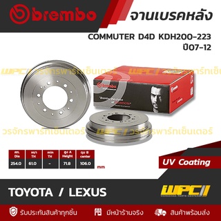 BREMBO จานเบรคหลัง TOYOTA / LEXUS : COMMUTER D4D KDH200-223 ปี07-12 (ราคา/อัน)