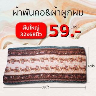 ลดราคา ผ้าพันคอ ผืนใหญ่ ผ้าผูกผม ผ้าคลุมไหล่ ราคาถูก