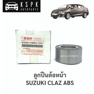 แท้💯ลูกปืนล้อหน้า ซูซูกิเซียส SUZUKI CLAZ ABS  ปี 2014-2019 / 43440-58M00-000