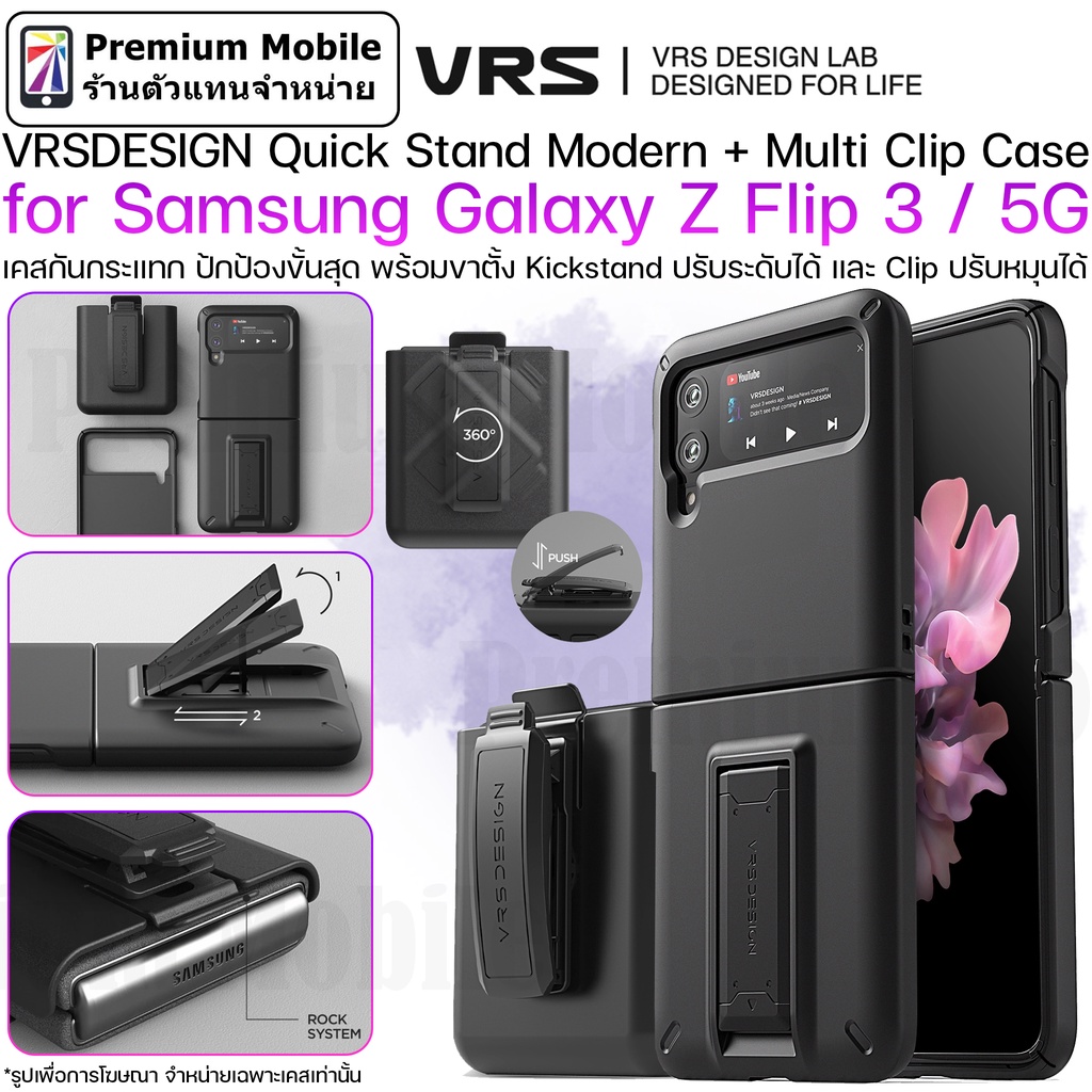 VRS Design Quick Stand Modern+Multi Clip For Galaxy Z Flip 3 5G เคสกันกระแทกอย่างดี แข็งเเรง ปกป้องข
