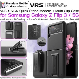 VRS Design Quick Stand Modern+Multi Clip For Galaxy Z Flip 3 5G เคสกันกระแทกอย่างดี แข็งเเรง ปกป้องขั้นสุด มาพร้อมขาตั้ง