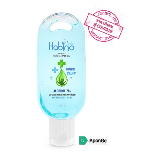 เจล แอลกอฮอล์ Alcohol hand gel (45ml) - Habino