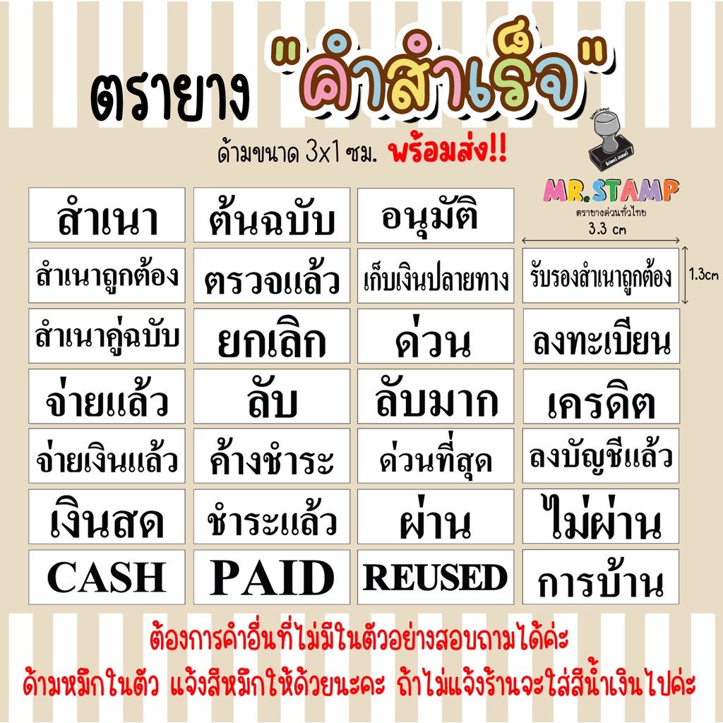 ตรายางข้อความสำเร็จรูป แบบธรรมดา(ยางพารา) และหมึกในตัว(Flashstamp )คุณภาพดี