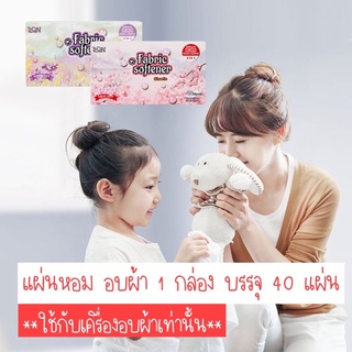 แผ่นหอมอบผ้า 40 แผ่น แผ่นอบผ้า แผ่นปรับผ้านุ่มสำหรับเครื่องอบผ้า