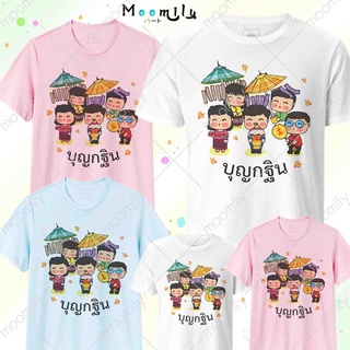 เสื้อกฐิน 3 เสื้อสายบุญ MMLKATIN3 เสื้องานบุญ เด็ก ถึง ไซส์ใหญ่ เสื้อทีม S ถึง 4XL 5xl