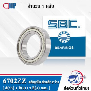 6702ZZ SBC ตลับลูกปืนเม็ดกลมร่อง ฝาเหล็ก 2 ข้าง ( Deep Groove Ball Bearing 6702 2Z ) 6702Z