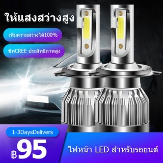 coden H4 ไฟหน้า LED ไฟสูงledรถยนต์ ไฟหน้ารถยนต์นำ หลอดสปอตไลท์ H1 H4/H7/H11 โดยทั่วไป 12V แสงสว่างทั้งใกล้และไกล