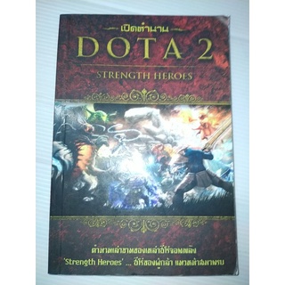 เปิดตำนาน DOTA 2 Strength Heroes
