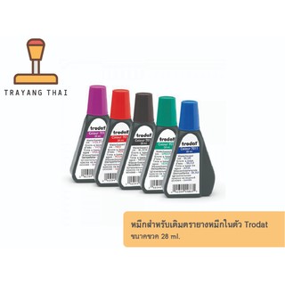 หมึกเติมตรายางชนิดหมึกในตัว Trodat ขนาดขวด 28 ml.