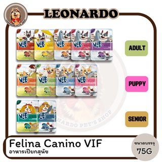 Felina Canino VIF เฟลินา คานิโน วิฟ อาหารเปียกสุนัข ชนิดซอง ขนาด 75 กรัม