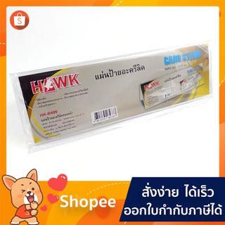 แผ่นป้ายชื่ออะครีลิค CARD STAND HK-B499 ขนาด 9x30cm.(1อัน)