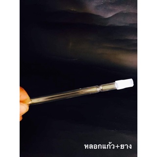 หลอดแก้วแบบตัดพร้อมยางกันร้อนขนาด7mm.ยาว9cm แพ๊ค 1ชิ้น