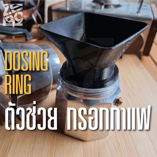 ตัวกรอกกาแฟ (Dosing Ring)กรวยกรอกกาแฟ